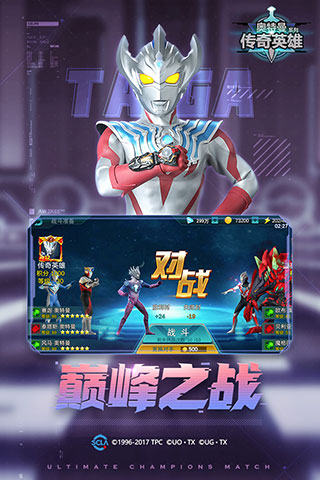 奥特曼传奇英雄微信登录版