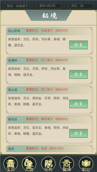 从杂役弟子开始修仙2无限灵石破解版