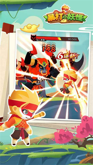 暴打小妖怪最新版