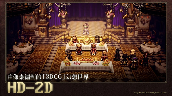 歧路旅人大陆的霸者手游最新版