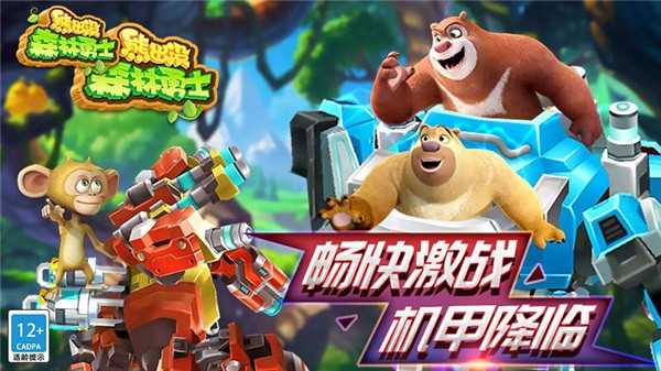 熊出没森林勇士手游