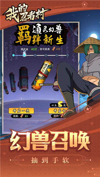 我的忍者村手游