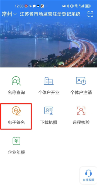 江苏市监注册登记app