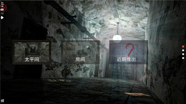 惊悚医院中文版