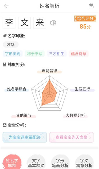 如意宝宝起名取名app
