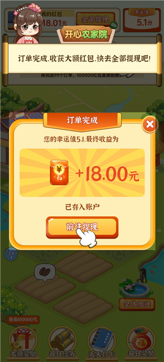 开心农家院红包版