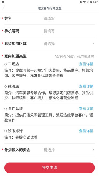 途虎养车商户版app