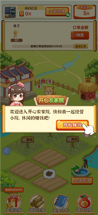 开心农家院红包版