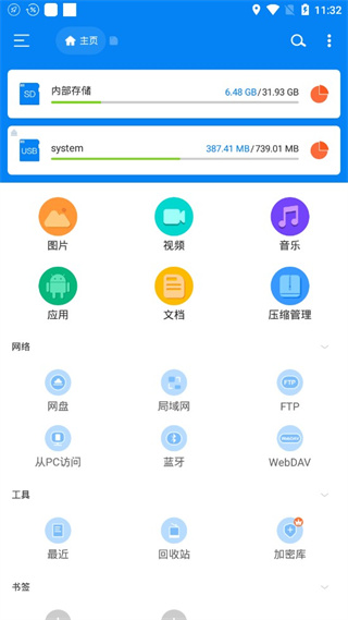 Rs文件管理器pro