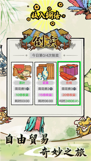 江南首富模拟器最新版