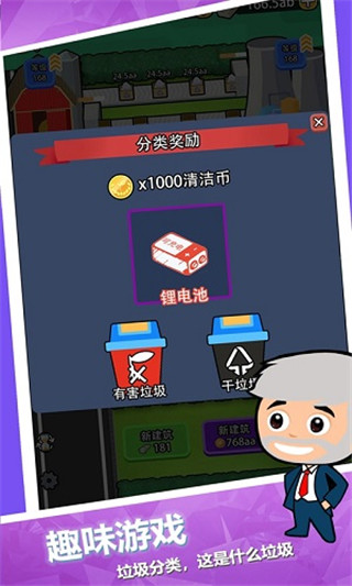 放置回收大亨官方版