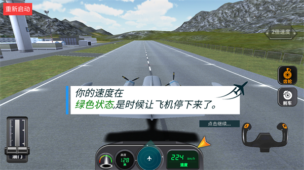 高空飞行模拟游戏