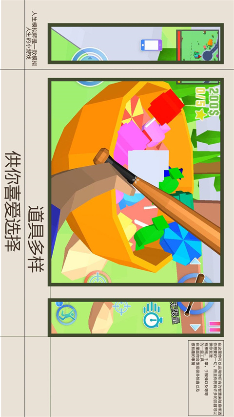 人生模拟师官方版