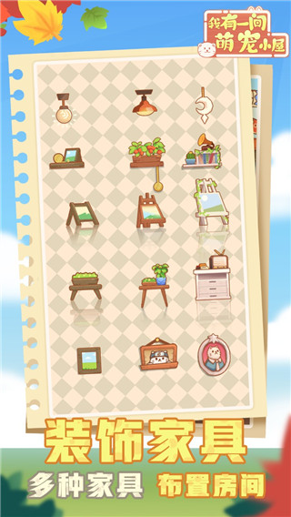 我有一间萌宠小屋游戏