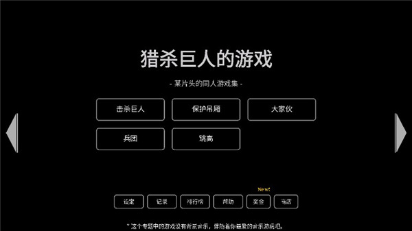 猎杀巨人的游戏中文版