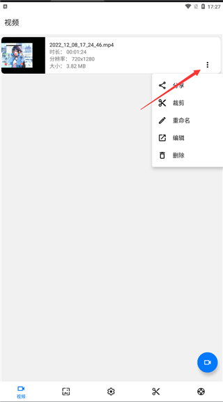 Screen Recorder汉化版