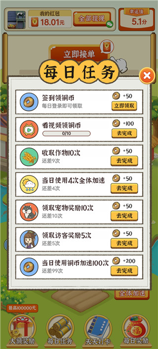 开心农家院红包版