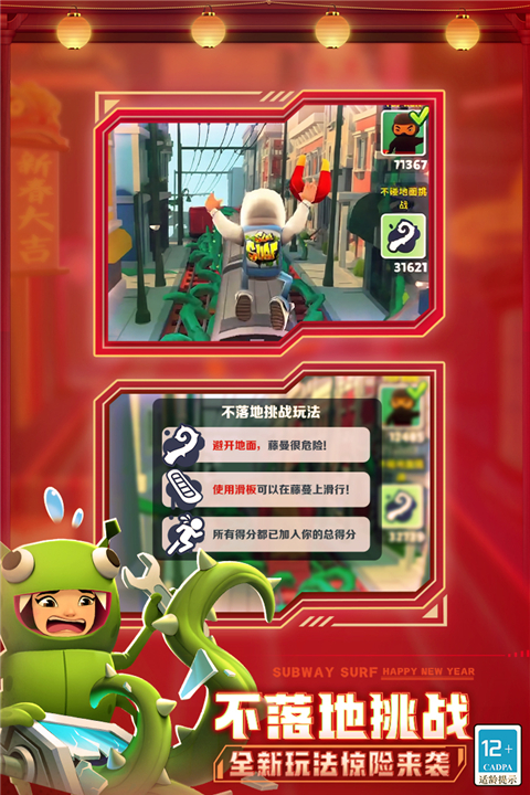 地铁跑酷九游版