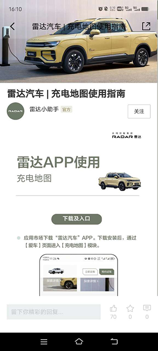 雷达汽车app