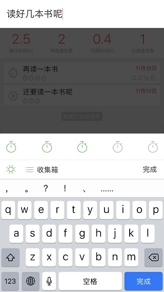专注清单app