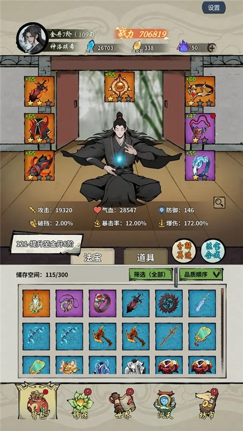 诡道修真路官方版