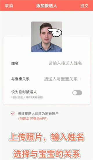 葱米家长版app