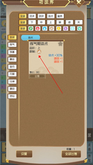 仙门模拟器游戏
