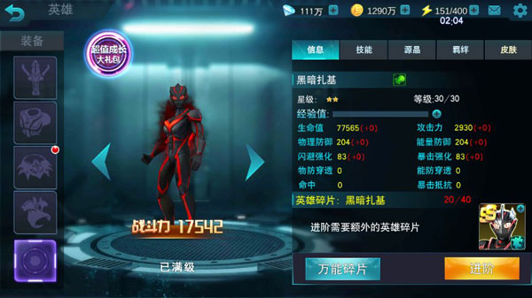 奥特曼传奇英雄无编号版本