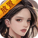 放置异世界中文版