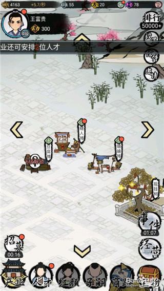 江南首富模拟器最新版