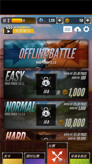 射箭大比赛游戏最新版