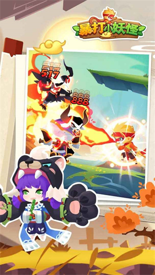 暴打小妖怪最新版