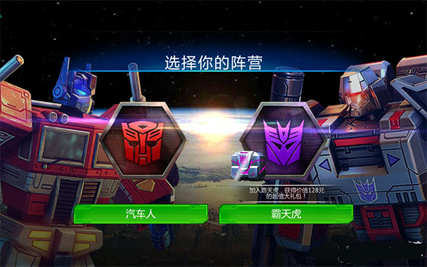 变形金刚地球之战小米账号登录版