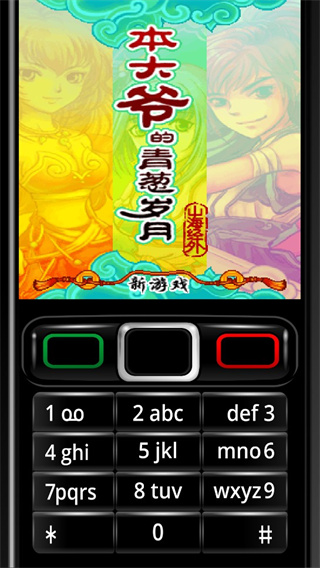 本大爷的青葱岁月游戏