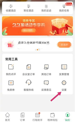 格林豪泰酒店最新app