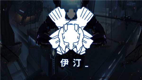 艾希(icey)手机版