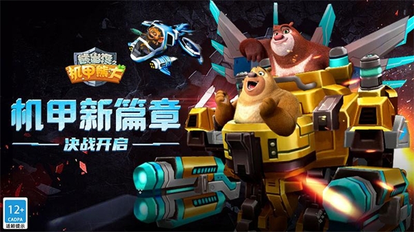 熊出没之机甲官方正版