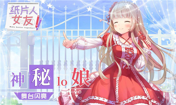 纸片人女友最新版