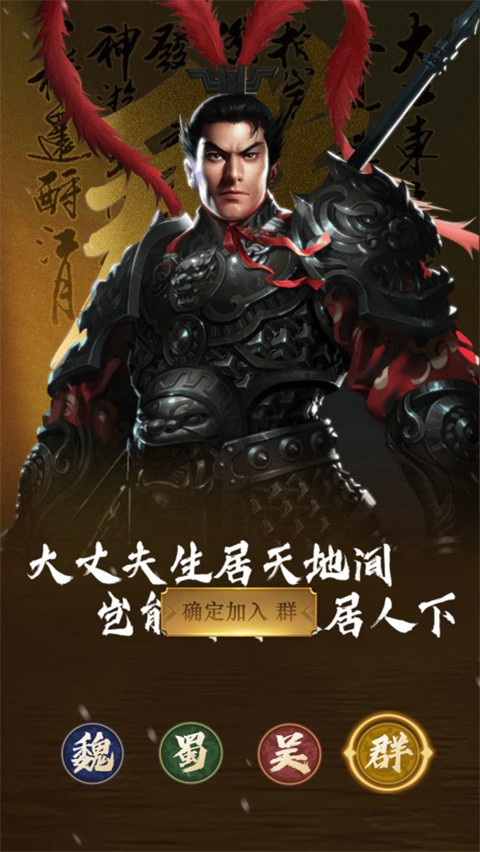 手机三国手游最新版