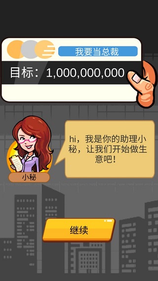 俺也能逆袭破解版