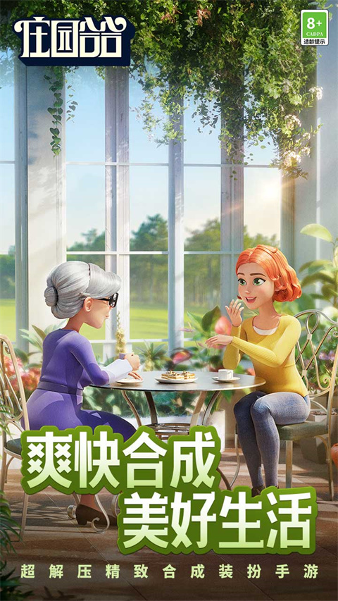 庄园合合官方正版