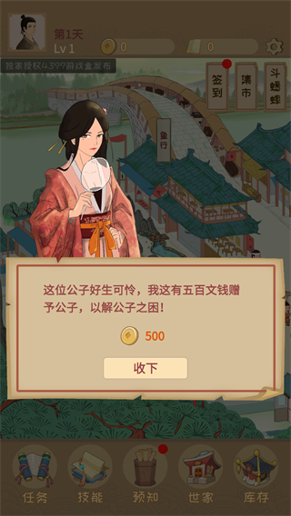 回到宋朝买条街游戏