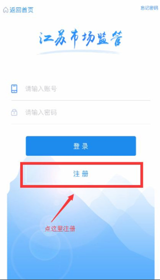 江苏市监注册登记app