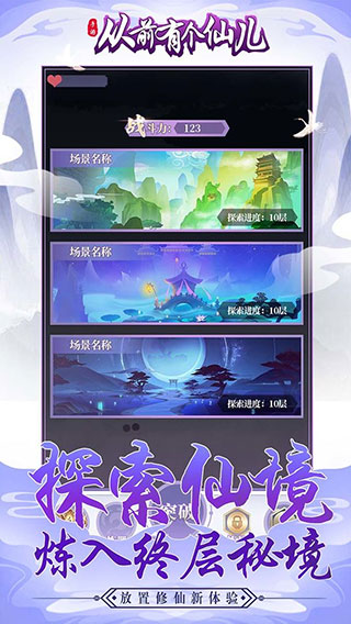 从前有个仙儿官方版