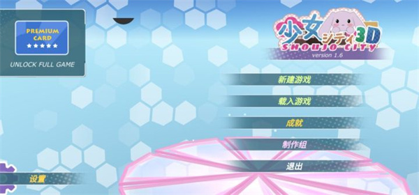 都市少女3d最新版本2024