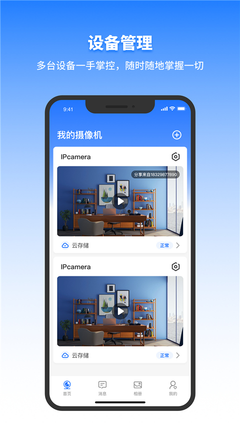 千鸟物联App