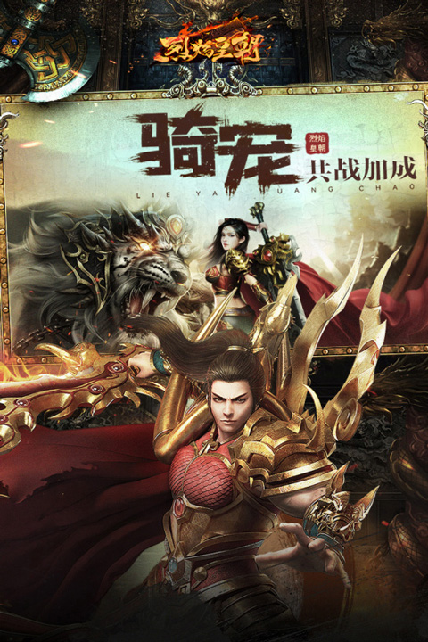 烈焰皇朝最新版