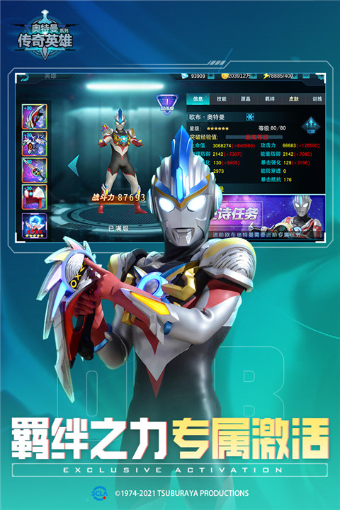 奥特曼传奇英雄国际服