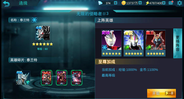 奥特曼传奇英雄国际服