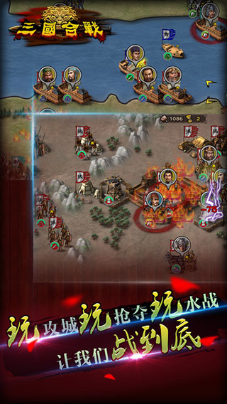 三国合战360版最新版